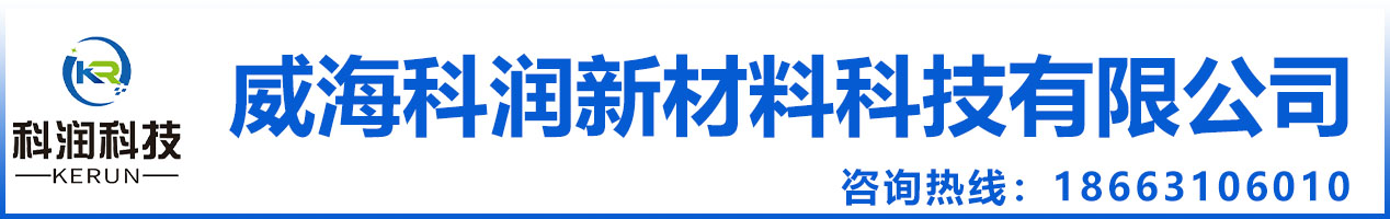 威?？茲?rùn)新材料科技有限公司